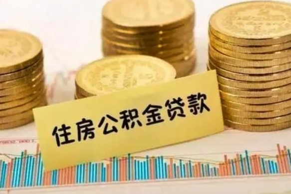 滑县离职了如何提完公积金（离职了提取公积金怎么提取）